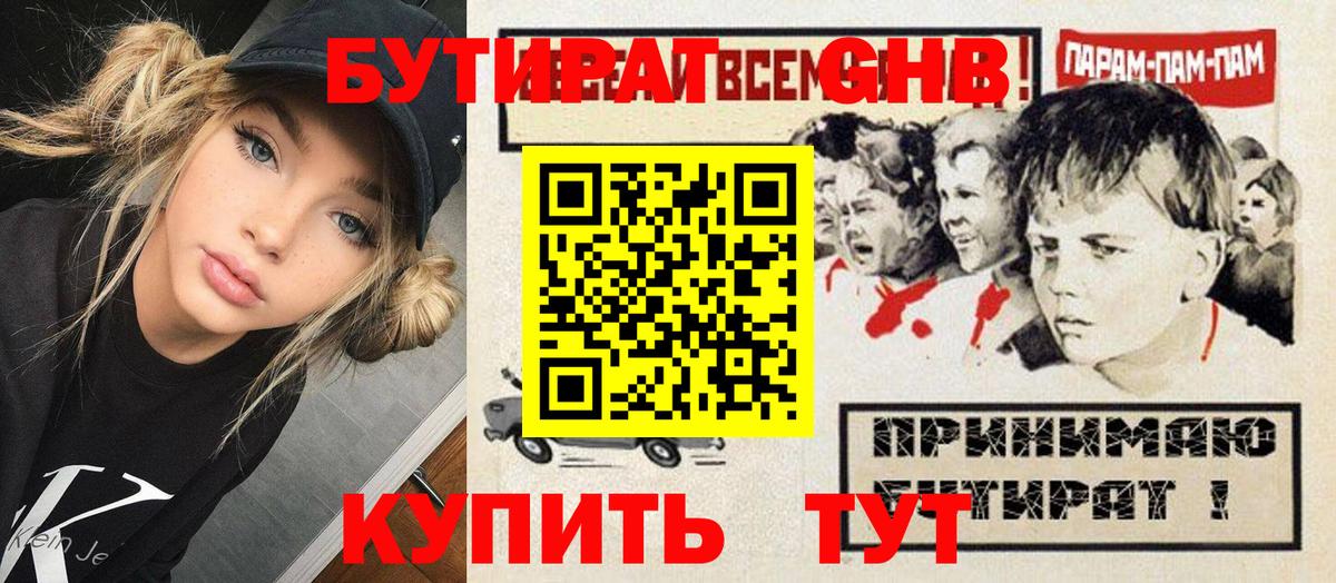 Бутират BDO  Вход с VPN  Краснокамск 