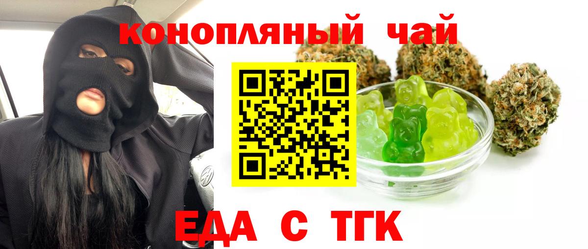 Еда ТГК марихуана  Вход с VPN  Краснокамск 
