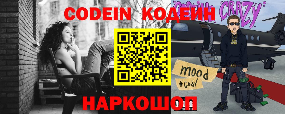 Кодеин Purple Drank Краснокамск