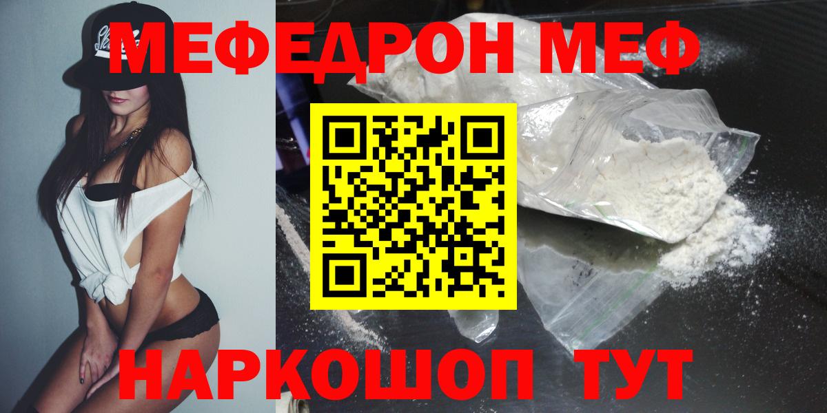МЯУ-МЯУ 4 MMC  МЯУ-МЯУ  Вход с VPN  Краснокамск  Меф mephedrone  МЕФ 