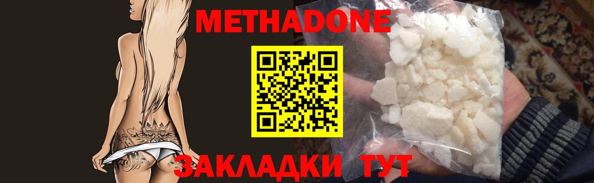 Метадон белоснежный Краснокамск