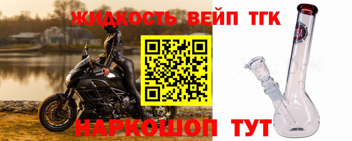 Дистиллят ТГК вейп с тгк  Вход с VPN  Краснокамск 